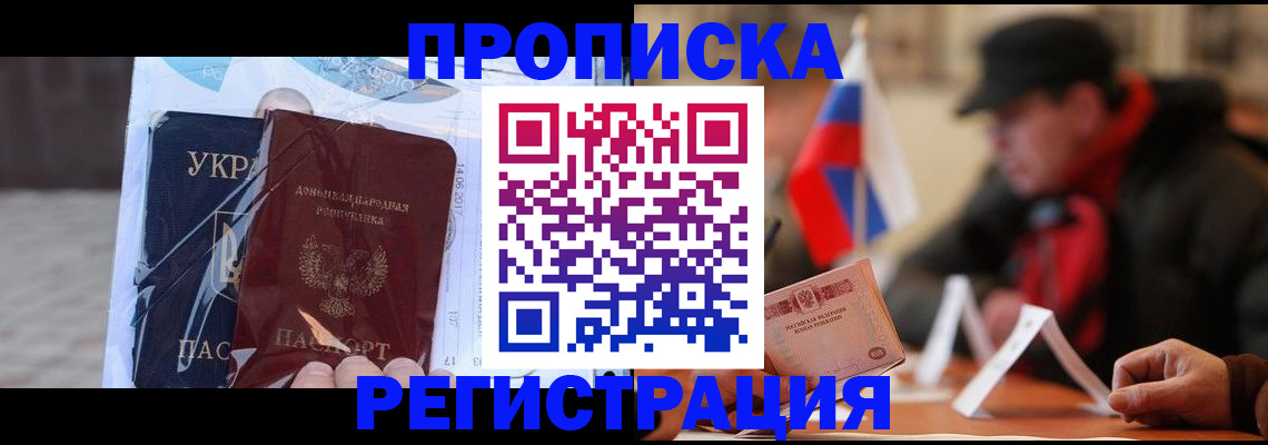 временная регистрация законно в Жуковке