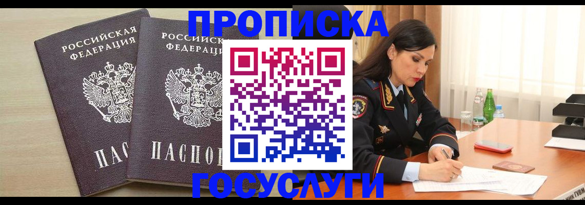 временная регистрация надежно в Жуковке